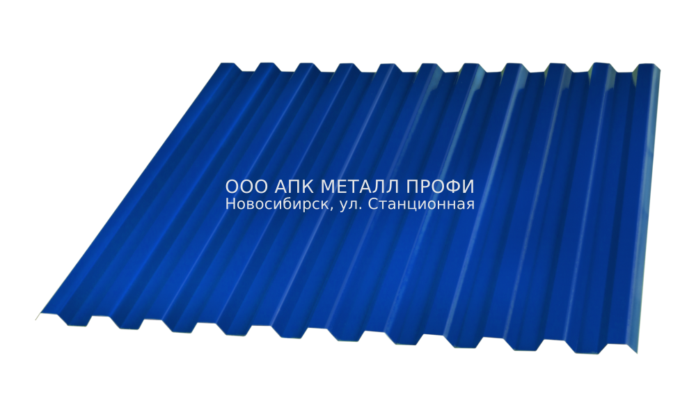 Профлист С21 окрашенный толщиной 0.7мм купить в Новосибирске - АПК Металл Профи