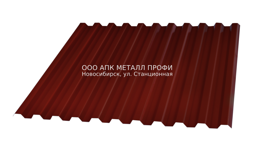 Профлист С21 окрашенный толщиной 0.5мм купить в Новосибирске - АПК Металл Профи