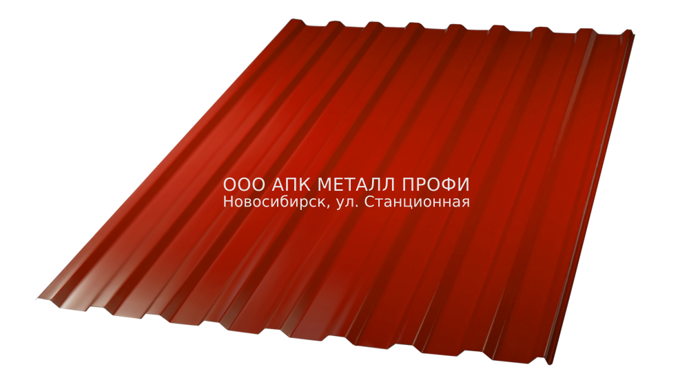Профлист МП20 окрашенный толщиной 0.4мм купить в Новосибирске - АПК Металл Профи