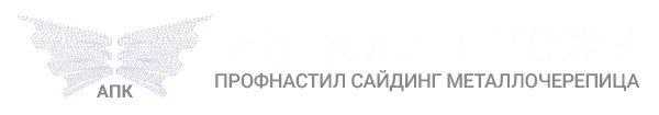 АПК Металл Профи АПК Металл Профи